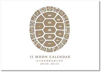 Amazon | 13の月の暦 ヨコ(白い倍音の魔法使いの年 2023.7.26 Amazon | 13の月の暦 ヨコ(白い倍音の魔法使いの年 2023.7.26